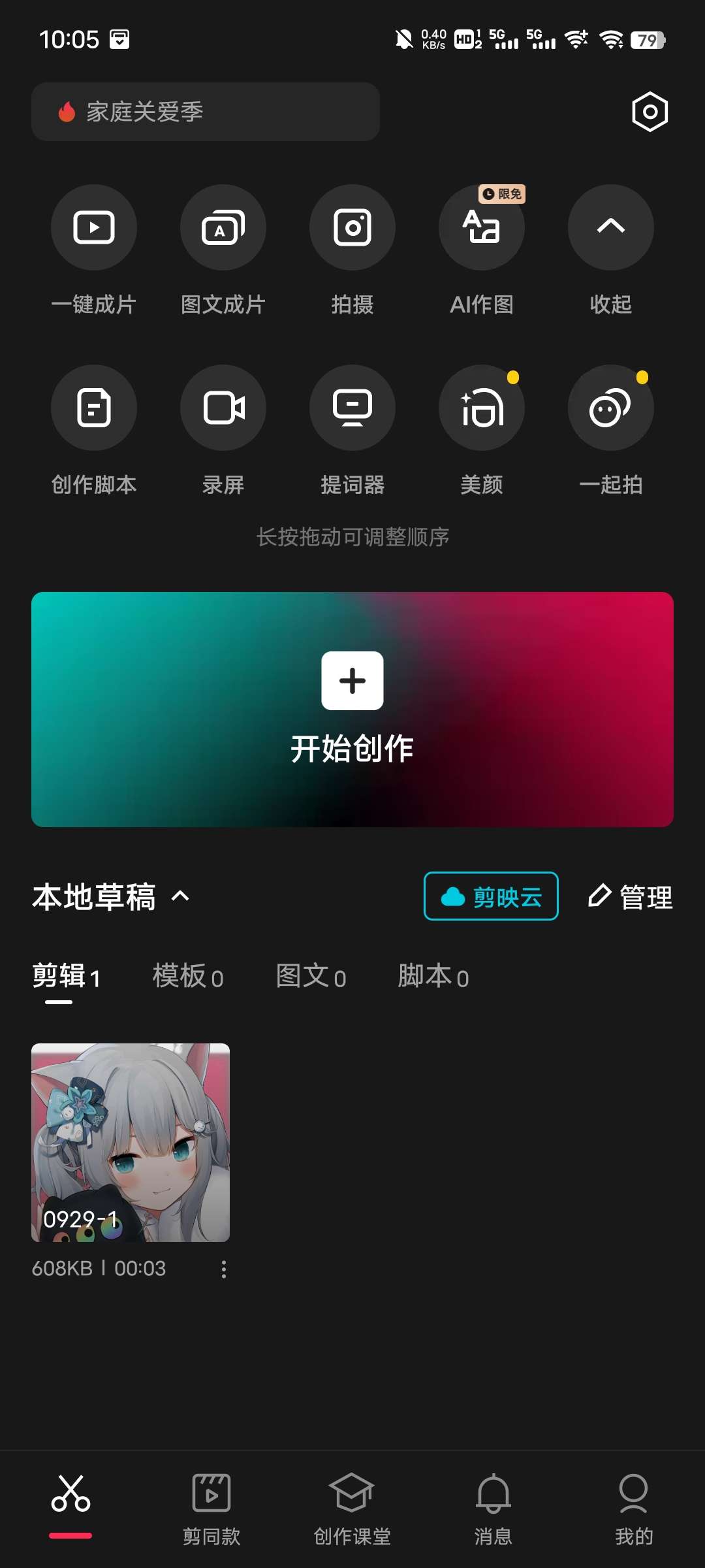 剪映(視頻剪輯軟件)v11.3.1 解鎖會員版