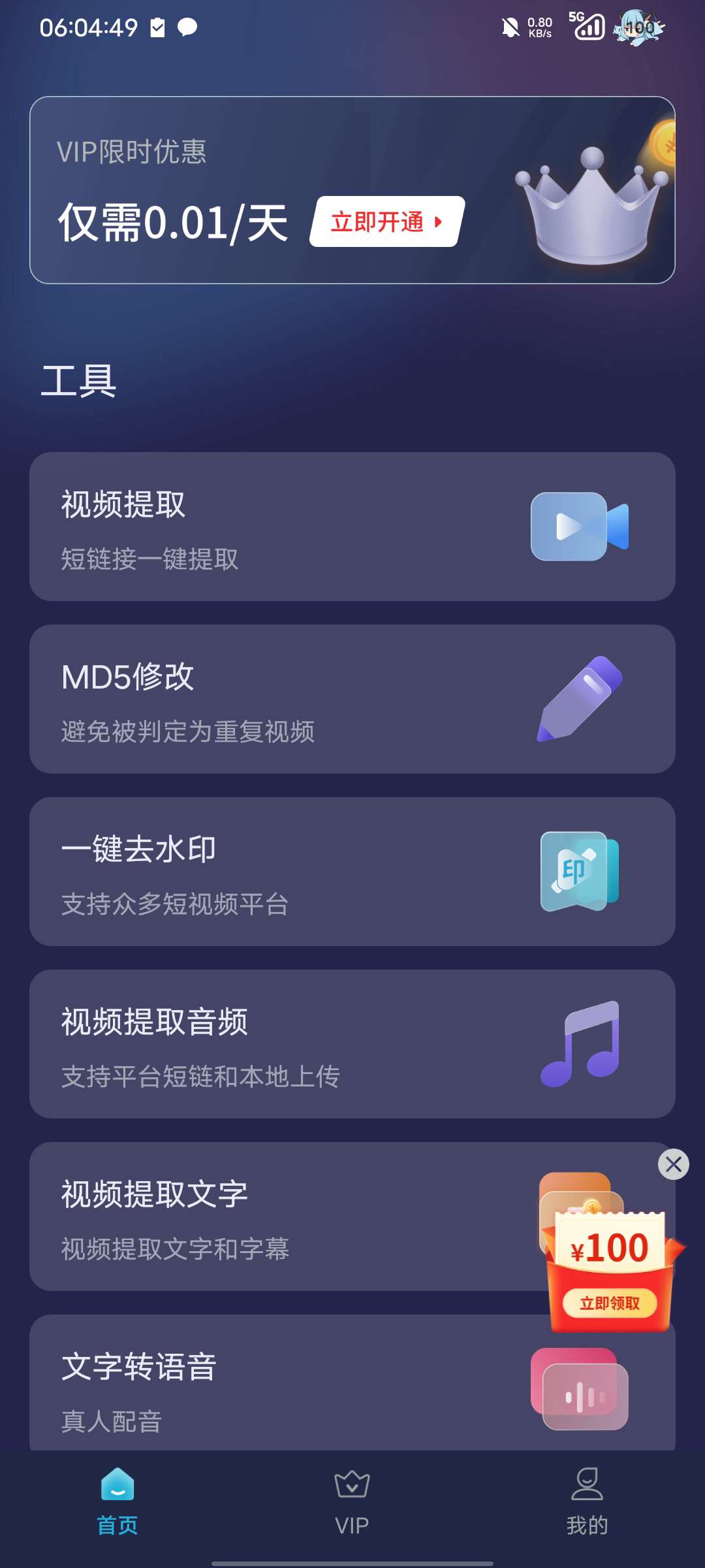 短視頻一鍵搬運1.3.0去水印軟件解鎖會員版